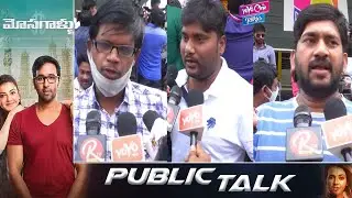 Mosagallu Public Talk | Vishnu Manchu, Kajal Aggarwal, Navdeep | Mosagallu Review |YOYO Cine Talkies