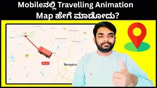 Mobileನಲ್ಲಿ Travelling Animation Map ಹೇಗೆ ಮಾಡೋದು? 🔥 Trending Travel Status Video #googlemap