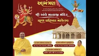 શ્રી અંબે માતાજી મંદિર પ્રાણપ્રતિષ્ઠા મહોત્સવ, સુખાલા દિવસ -૧