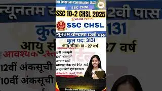 🧑&zwj;🎓  SSC CHSL 2025 Online Apply 🎓12वी पास अभ्यर्थियों के लिए #yojnaportal #YojnaportalOfficial #ssc