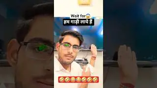 हम गाड़ी लाये हैं 😂🤣😂 #comedy #deepakcreater #funny #trendingshorts