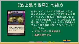 イジンデン カード解説 第15回《浪士集う長屋》