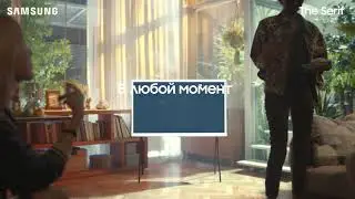 The Serif. Расположится где удобно!