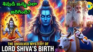 How was Lord Shiva born? | How was Lord Shiva born? | The Divine Origin of Lord Shiva🙏
