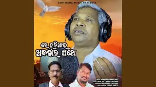 Ae Duniara Andhakara Pathe