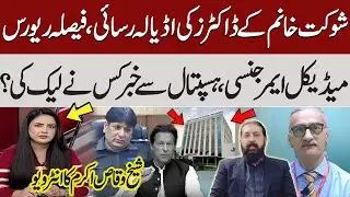 Who Leaked Imran Khan’s Hospital Visit? Exclusive Interview with Sheikh Waqas Akram |Talk Show SAMAA