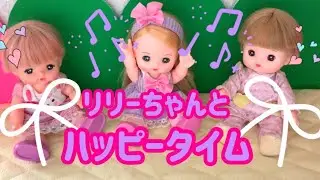 【メルちゃん】リリーちゃんとお絵かき＆ダンスタイム♫Mell-chan Lily&rsquo;s Happy Time🎨 Painting and Dancing!