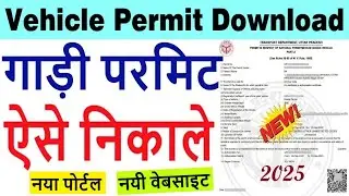 vehicle permit download | vahan permit download | gadi permit kaise nikale | parivahan new website