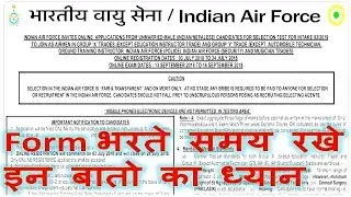 INDIAN AIR FORCE ONLINE FORM 2019