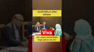 Bcs Live Viva Experience Bangladesh #bcs #viva #jobinterview