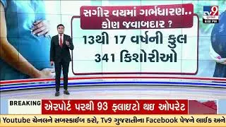 GFX: Most teenage pregnancies in Kadi and Mehsana, total 341 girls aged 13-17 | TV9Gujarati
