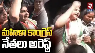 Police Arrest Congress Women Leaders | Gandhi Bhavan | BJP vs Congress | Rtv Live