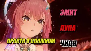 РАЗБОР РОТАЦИИ ОТРЯДА  ЧИСЯ / ЛУПА / ЭМИТ В 25 СЕКУНД / Wuthering Waves 3.1