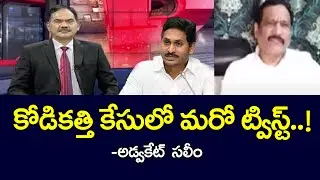 Advocate Saleem Shocking Comments About Kodi Kathi Case | Jagan | TV5 News Special