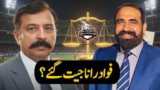 Fawad Rana vs Lahore Qalandars | Ownership Dispute Explained | Tribunal Verdict & Franchise Impact