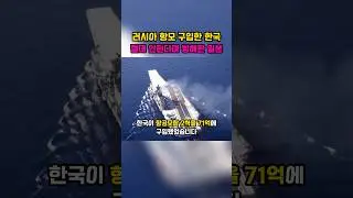 South Korea's purchase of a Russian aircraft carrier was blocked by Japan, which insisted it was ...