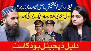 CDF Notification Released - Pakistan's Military Power Restructured
