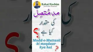 Madd mutasil ki meqdaar | rahat Hashim | shorts video |