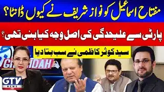 Nawaz Sharif Angry On Miftah Ismail | PMLN Leader Syed Kosar Kazmi | G For Gharida