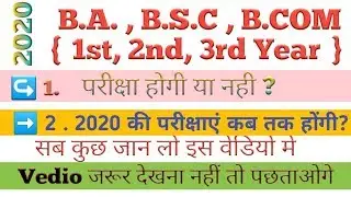 रूकी हुई परीक्षाये कब से होंगी जान लो || new time table 2020