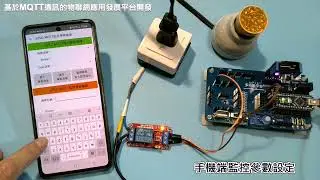 3-1.isPLC通訊板使用範例_燈泡WiFi監控