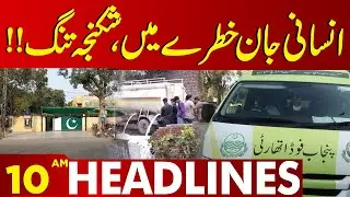 Punjab Food Authority In Action | 10 AM Headlines Lahore News | 08 Sep   2025