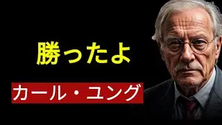 あなたがこれを見ているのは、最大のカムバックの時期に入っているからです。 - カール・ユング