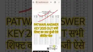 Rajasthan Patwari Answer Key 2025 out | How to check Patwari Answer Key 2025 | #patwari