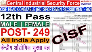 Central Industrial Security Force (CISF) Head Constable, Sportsmen & Women Recruitment- 2021 || CISF