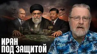 Иран под щитом: Россия и Китай закрывают небо - Крапивник и Джонсон