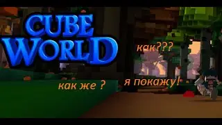 Где и как установить cube world
