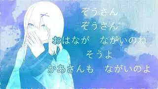 【Dream pop】ぞうさん/Elephant【Shogazer】