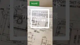 レンジフード　ボルト考察