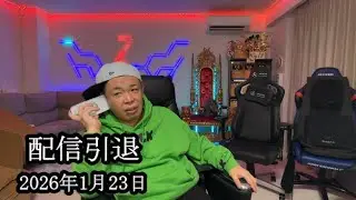 【せいじ生存確認編⑩】配信の引退を考える【せいじ】