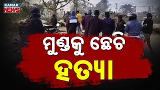 Youth Stoned to Death Near Ambadola Railway Station, Rayagada