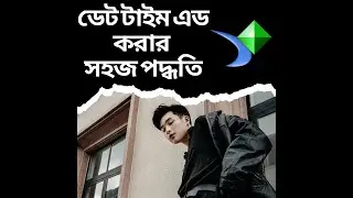 ডেট টাইম এড করার পদ্ধতি || SAP Crystal Report Tutorial Bangla || Part - 06