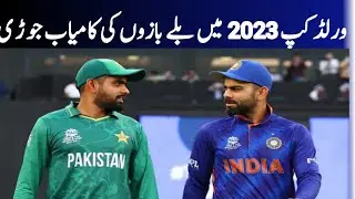 Top 5 Most Dangerous Batting Pairs in Cricket World Cup 2023|Best Batting Pair |Maila Ruba