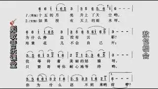 彪歌音乐课堂：《敖包相会》简谱学唱，一句一句教你唱，轻松学