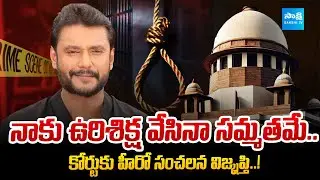 Kannada Actor Darshan Case Latest Update | Crucial Hearing Scheduled for October 29 | @SakshiTVET