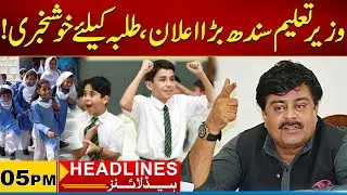 Sindh Education Minister Makes Big Announcement | 05 PM News Headlines I 05 Feb 2026 I City 21