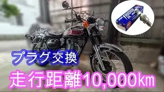 エストレヤ【プラグ交換】走行距離10,000㎞を超えてプラグの交換時期がきたので自分で交換しました。