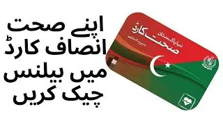 Sehat insaf card Ka balance khud check kary