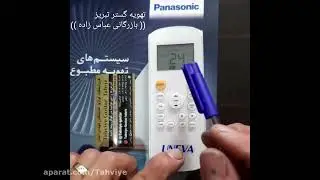 ریموت کولرگازی یونیوا
