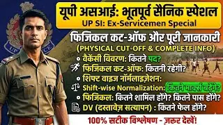 Ex-Servicemen UP SI Physical vs. Final Cutoff | After Marks Normalization, The Game of Normalization