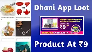 Dhani App Loot 💰Shopping At ₹9 🔥Dhani Store ₹9 Product Loot - Dhani 9 Rupees Shopping Offer