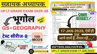 UP LT GRADE EXAM-17 JAN-2026 | भूगोल टेस्ट सीरीज-9 | GS+GEOGRAPHY | 150 MCQs Attempt करें | BY ASK