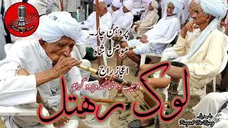 Punjabi Show || Lok Rehtal ||  VOV Campus Radio FM 98.2 || With  Momin Shah & Ijaz Raj  12 Nov 2022
