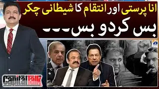 A vicious cycle of egoism and revenge - Capital Talk - Hamid Mir - Geo News