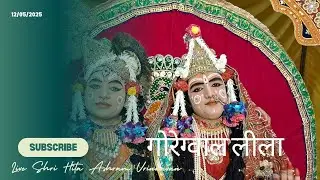 🔴 Live - गोरेग्वाल लीला || Shree Hita Ashram Vrindavan || (12/05/2025)