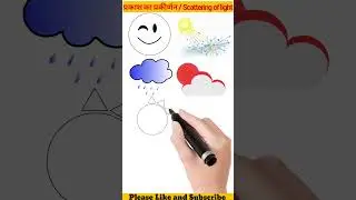 प्रकाश का प्रकीर्णन || scattering of light #physics #light #science #scienceshorts #sciencefacts